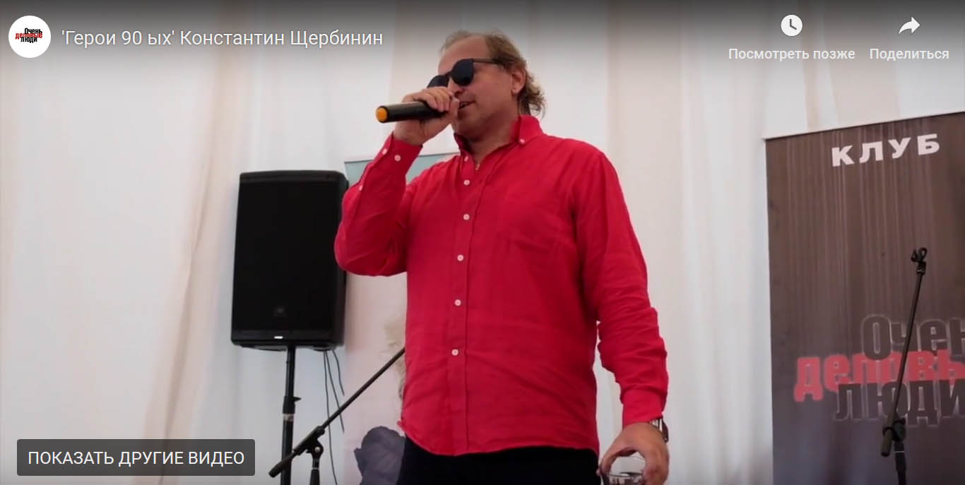 продюсер, певец, бизнесмен, ведущий Константин Щербинин в проекте ГЕРОИ 90Х!
