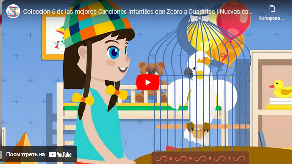 Новый Сборник 6 песен на испанском для детей от Татьяны Залужной