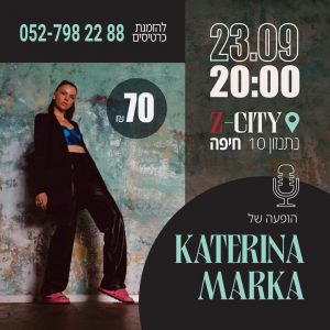 23 сентября — Katerina Marka в Хайфе