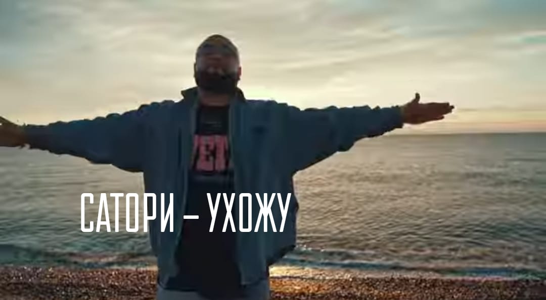 видеоклип от наших друзей САТОРИ — Ухожу.