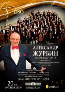 20 октября — Александр Журбин в Ташкенте