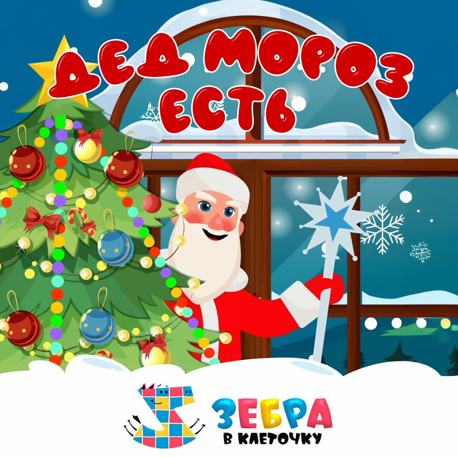 Любаша к Новому 2026году выпустила добрую, поднимающую настроение песню «Веришь в Деда Морозу»