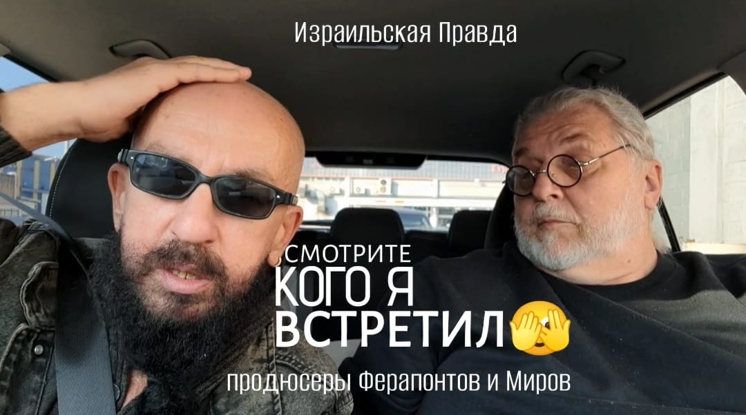 начинаем новый цикл видео КОГО Я ТУТ ВСТРЕТИЛ. И это первое Видео. продюсеры Ферапонтов и Миров