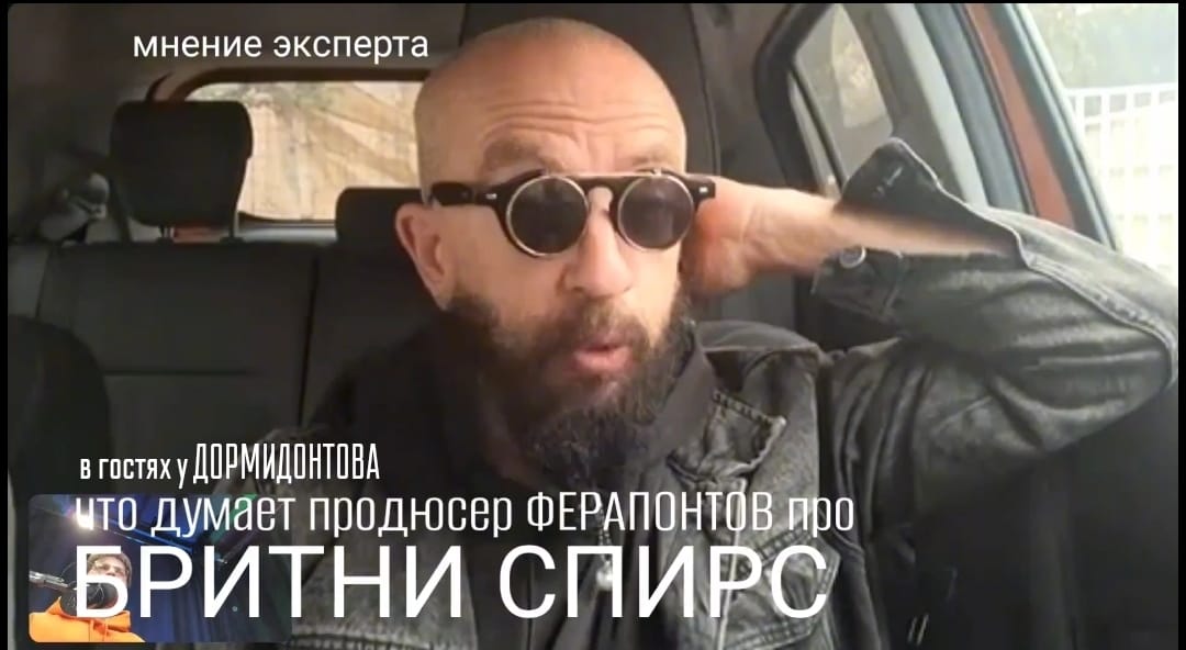 Мнение эксперта! продюсер Владимир Ферапонтов по видеосвязи с Александром Дормидонтовым.