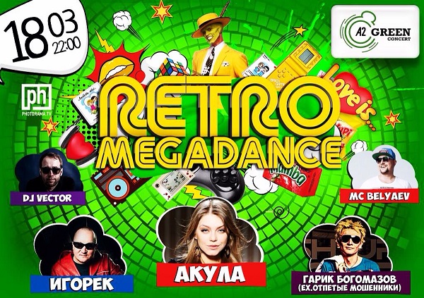 18 марта RETRO Megadance