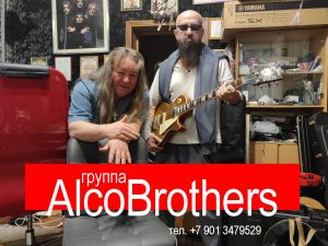 AlcoBrothers