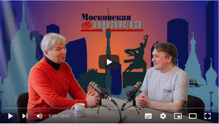 Евгений Куликов в гостях у Московской Правде