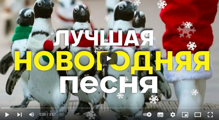 Андрей Алексин — НОВОГОДНЯЯ. 2023. Самая лучшая песня про Новый год!