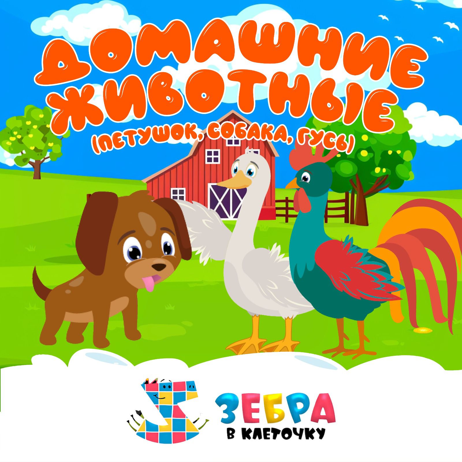 Новинка для малышей на всех музыкальных площадках от Любаши