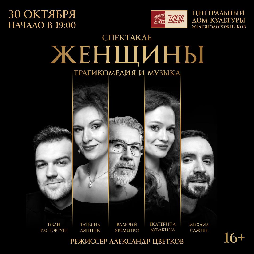 30 октября в 19-00 (чт)* 🏛️ *ЦДКЖ* (Комсомольская площадь, 4, стр. 1)